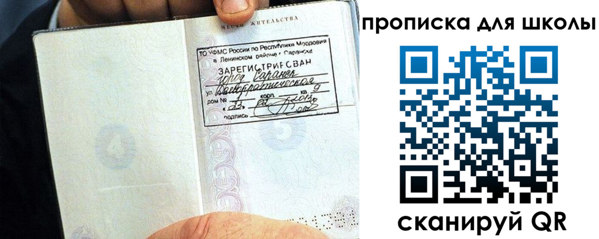 прописка паспорт в Сунже